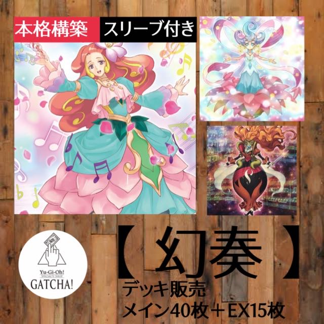 Ships immediately! [Genkan] Deck Yu-Gi-Oh Hiiragi Yuzu Schuberta the Melodious Maestra Bloom Diva the Melodious Choir Bloom Prima the Melodious Choir Bloom Harmonist the Melodious Composer