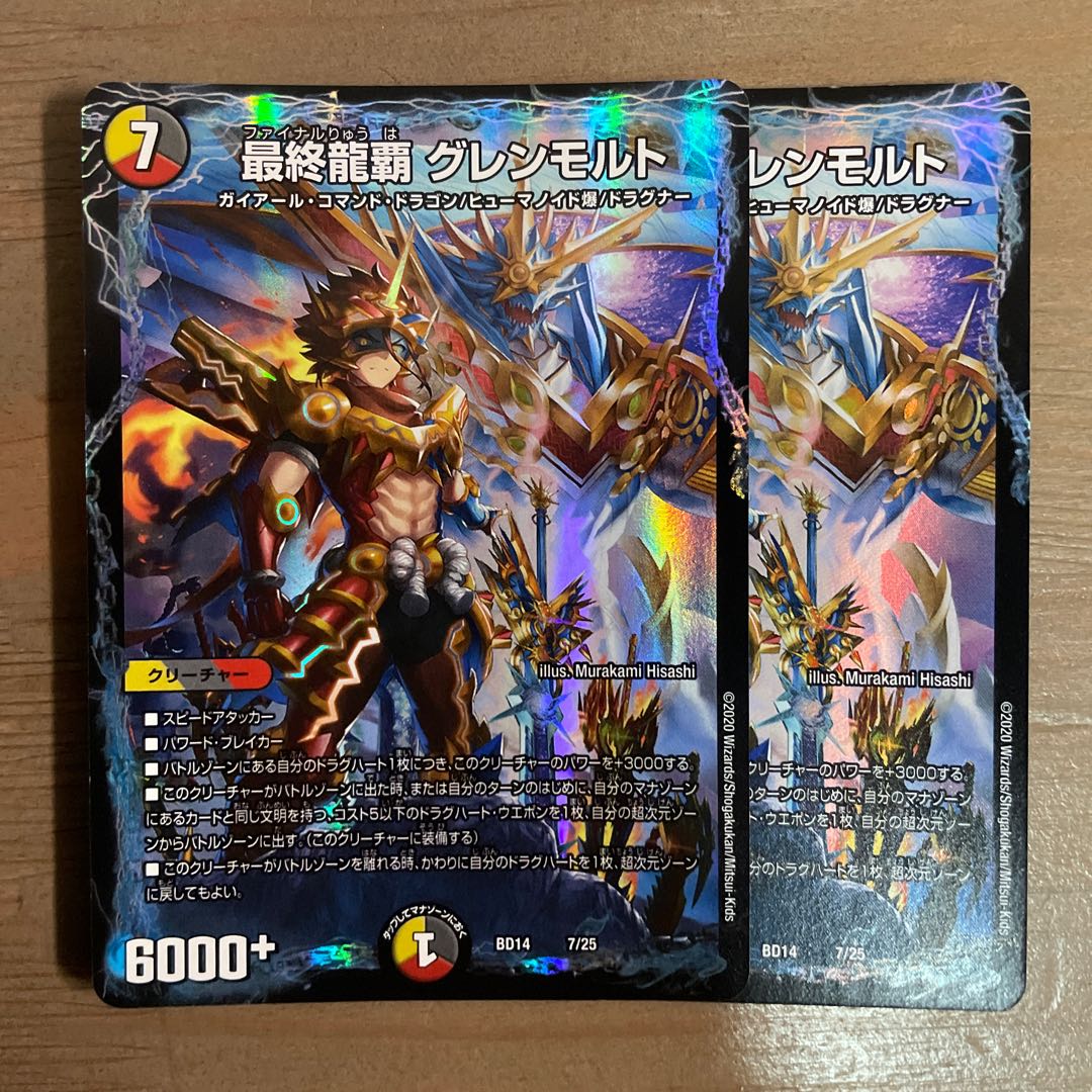 最終龍覇 グレンモルト 7/25  4枚