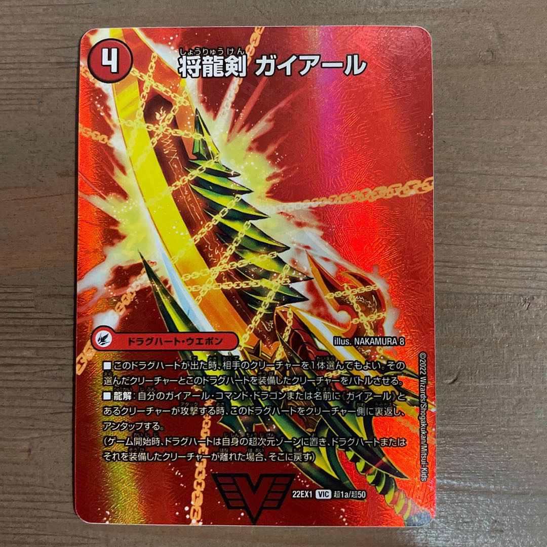 Shoguryu Ken Gaiairu|Fierce Shoguryu Gaibarn VIC Psychic1a/Psychic50|Psychic1b/Psychic50 1 copy