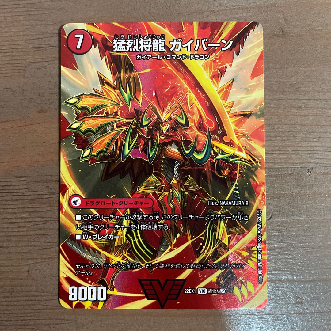 Shoguryu Ken Gaiairu|Fierce Shoguryu Gaibarn VIC Psychic1a/Psychic50|Psychic1b/Psychic50 1 copy