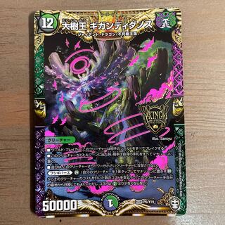 大樹王 ギガンディダノス　1枚