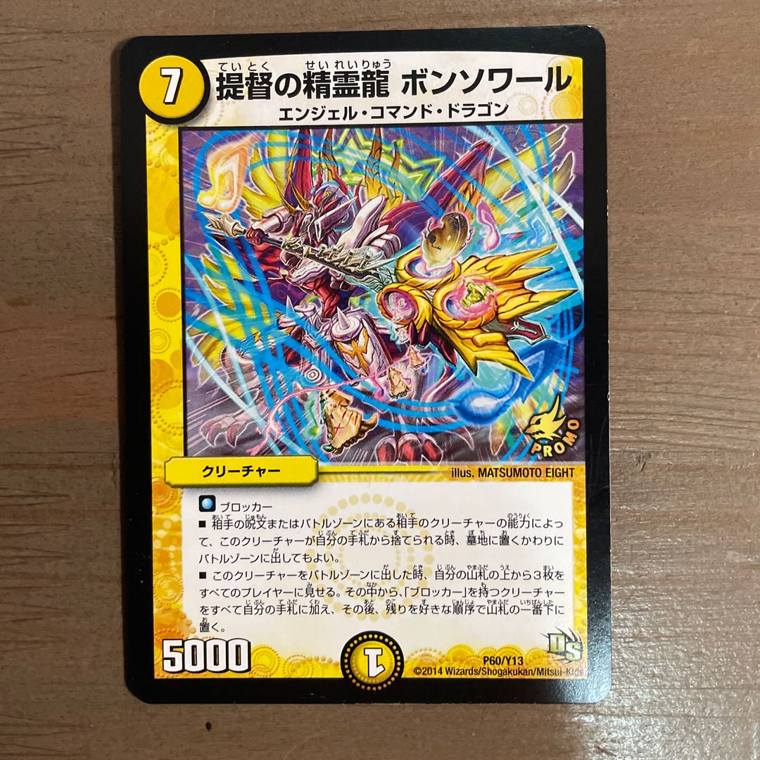 Admiral's Spirit Dragon Bonsoir P60/Y13 1 copy