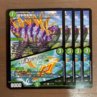 闘争類拳嘩目 ステゴロ・カイザー｜お清めシャラップ  4枚