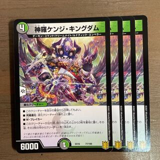 Shinra Kenji Kingdom 77/100 4 sheets