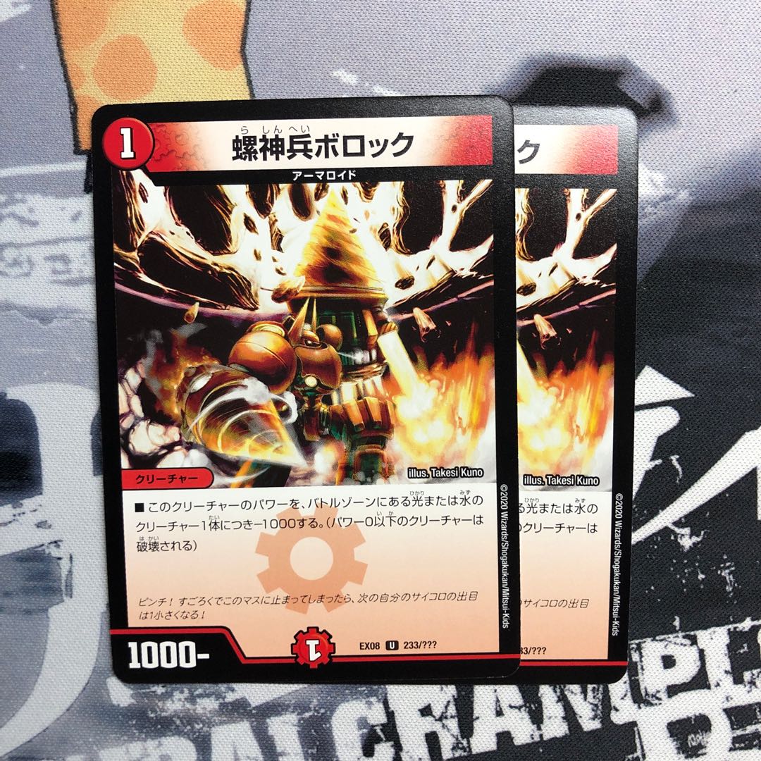 螺神兵ボロック