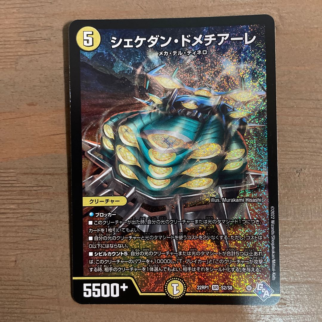 Shekedan Domethiare SR S2/S8 1 copy