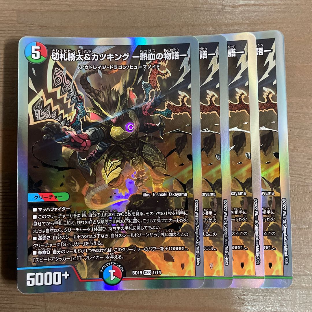 切札勝太&カツキング -熱血の物語- DSR 1/14 4枚