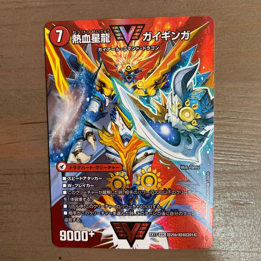 銀河大剣 ガイハート｜熱血星龍 ガイギンガ WVC 超25a/超40[2014]｜超25b/超40[2014]  1枚
