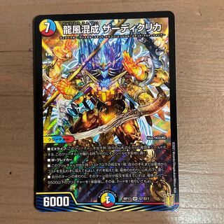 Dragon Wind Mixing Zardikurika SR S7/S11 1 copy