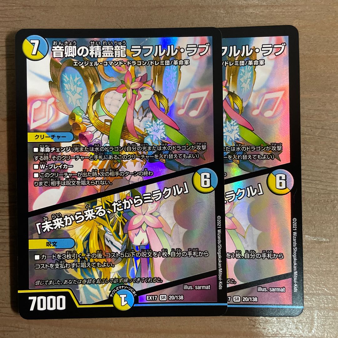 Rafleur Love, the Spirit Dragon of the Sound Lord｜"Coming from the Future, So Miracle" SR 20/138 2 copies