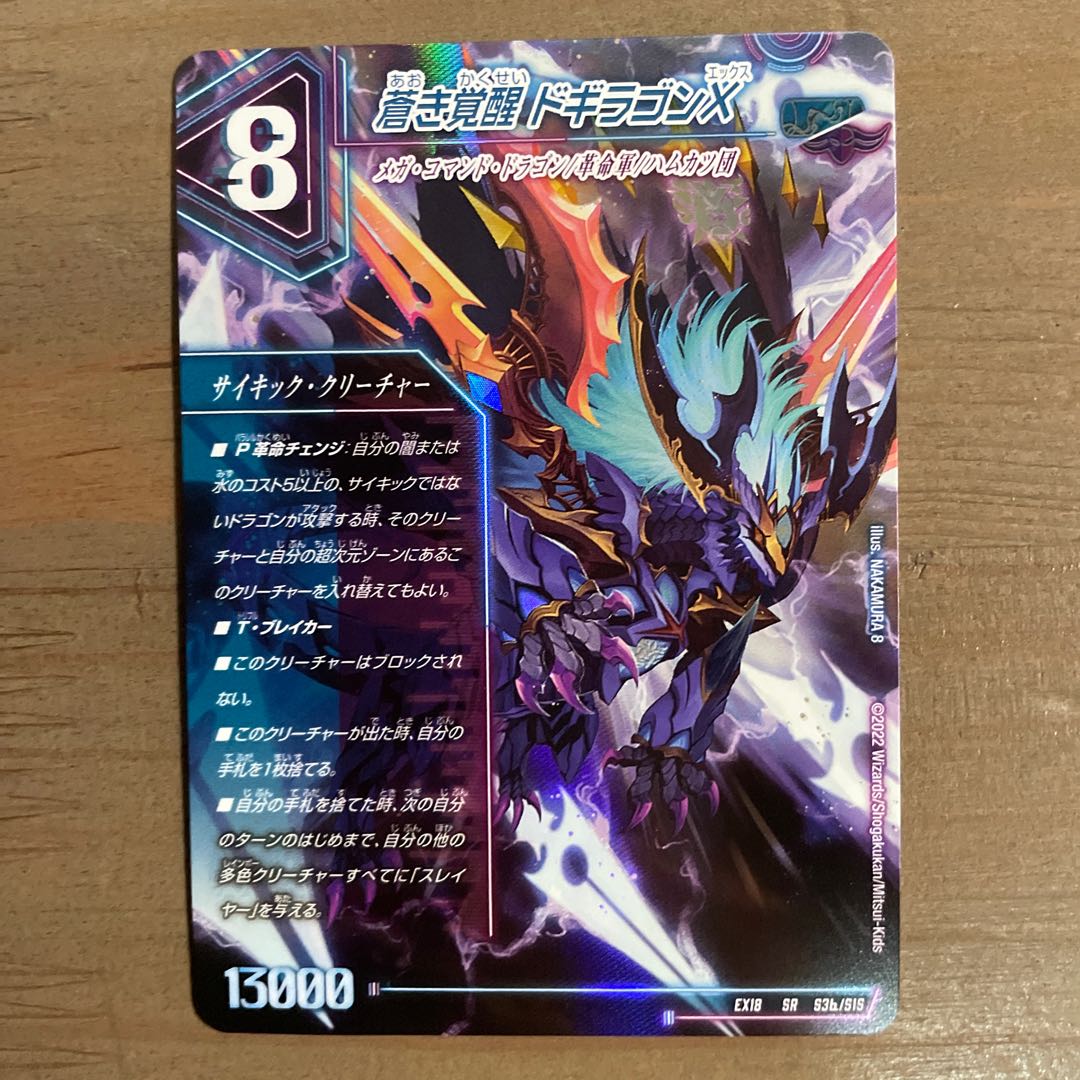 轟く覚醒 レッドゾーン・バスター｜蒼き覚醒 ドギラゴンX SR S3a/S15｜S3b/S15  1枚