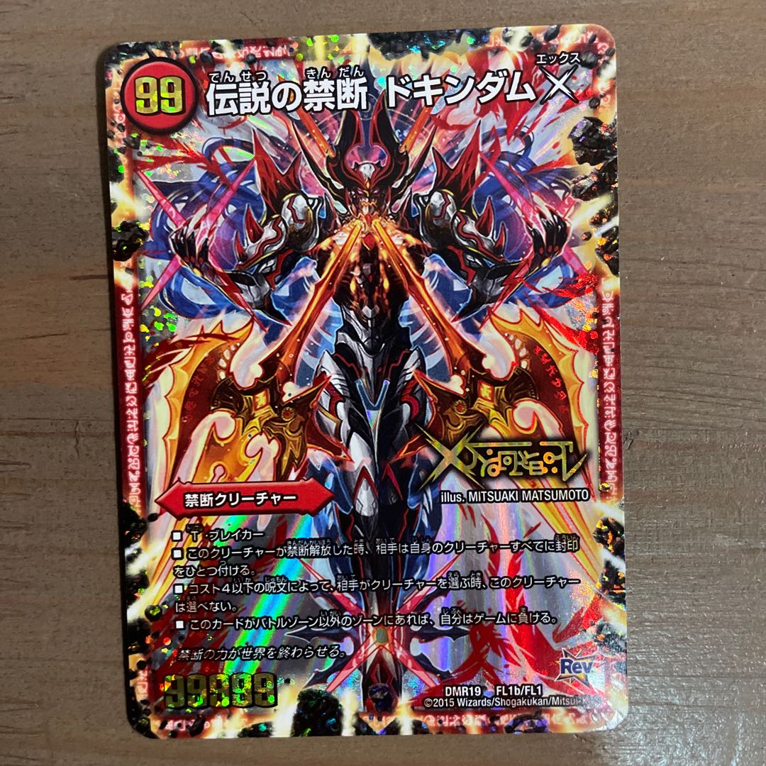 Forbidden -Sealed X-｜Legendary Forbidden Dokindam X KDL -｜FL1b/FL1 1 copy