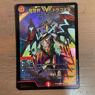 龍世界 ドラゴ大王　1枚 1枚