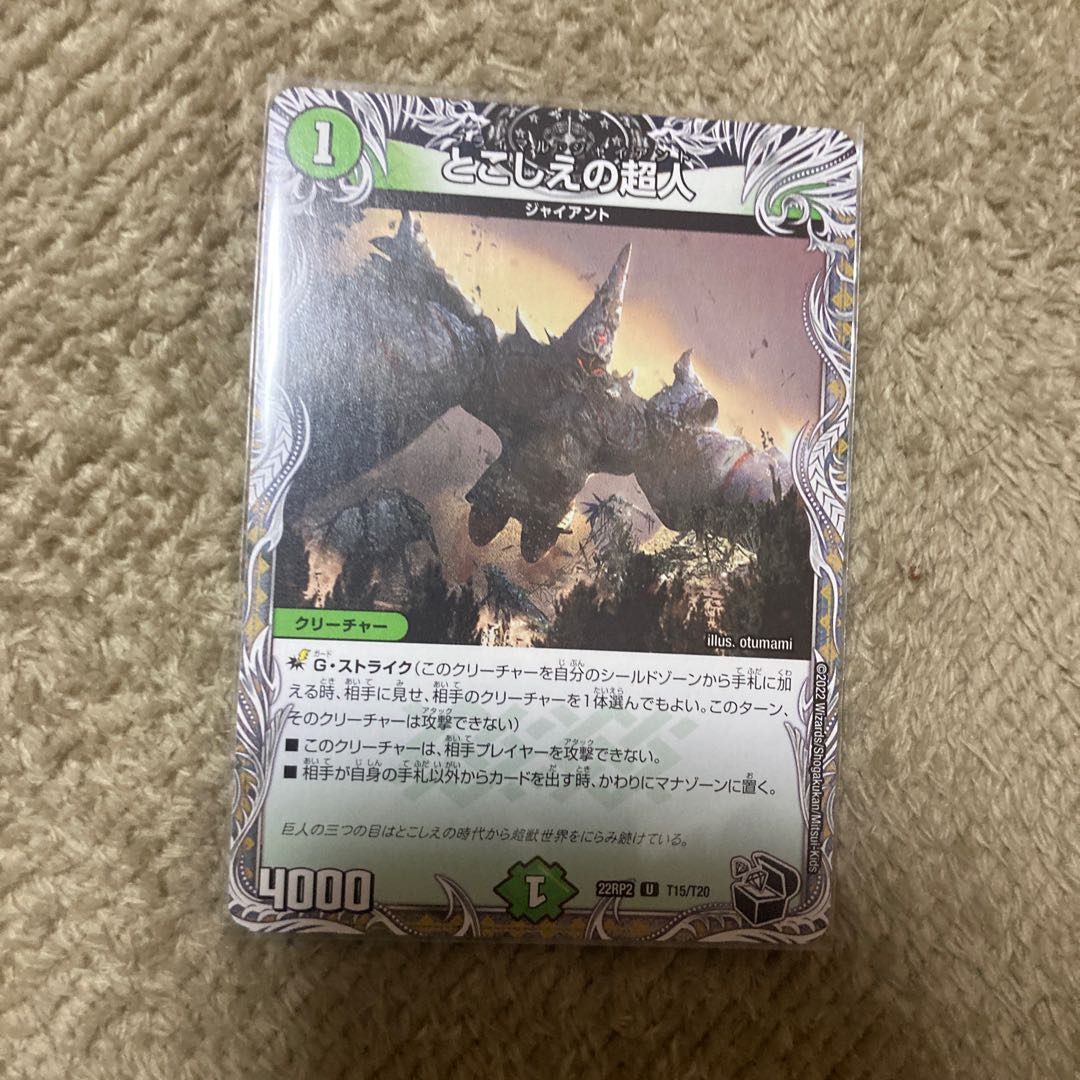 とこしえの超人(黒トレジャー) U T15/T20