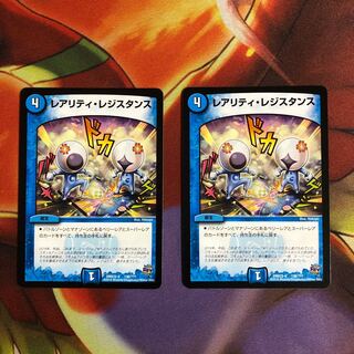 レアリティレジスタンス 2枚