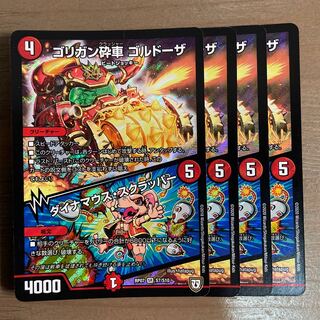 Goligan Crusher Goldoza｜Dynamouse Scrapper 4pcs.