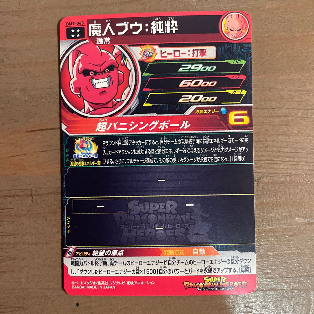 Majin Buu BM9-045 1 copy