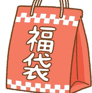 真夜中限定150%16000 円福袋！