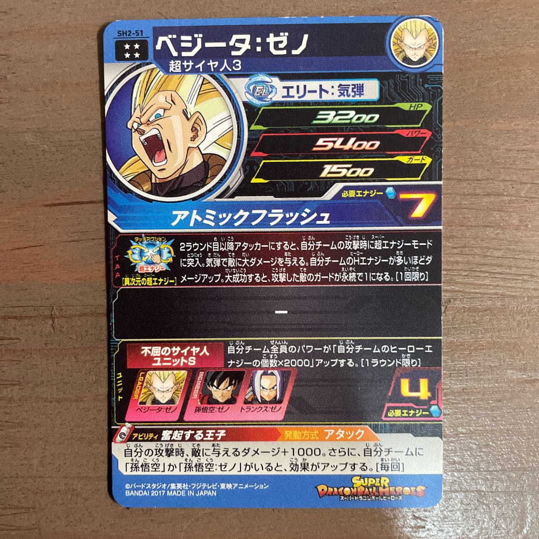 Vegeta: Zeno SH2-51 1 copy