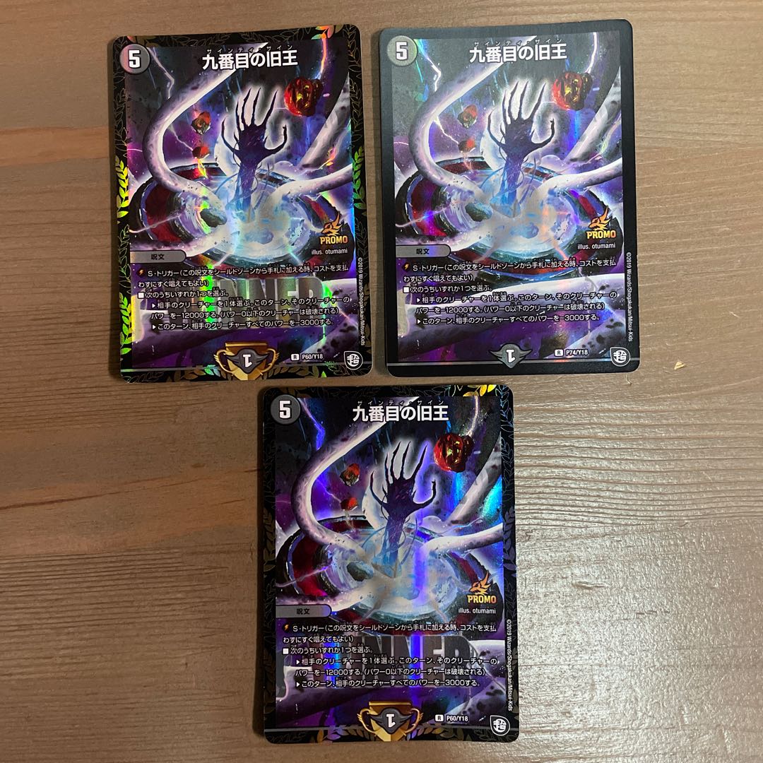 九番目の旧王(ザインティ・ザイン)  プロモ　3枚