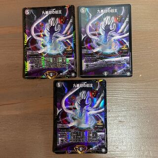 九番目の旧王(ザインティ・ザイン)  プロモ　3枚