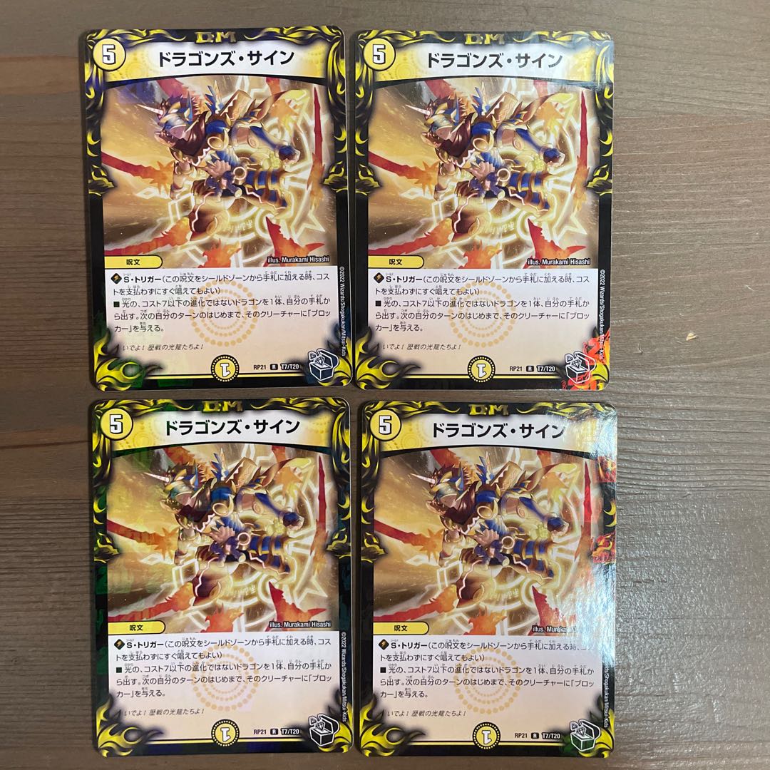 Dragons Signature (20th Black Treasure) R-foil T7/T20 4 pieces