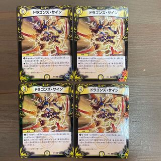 Dragons Signature (20th Black Treasure) R-foil T7/T20 4 pieces