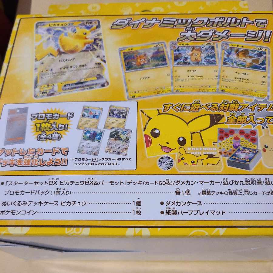 Pikachu Special Set
