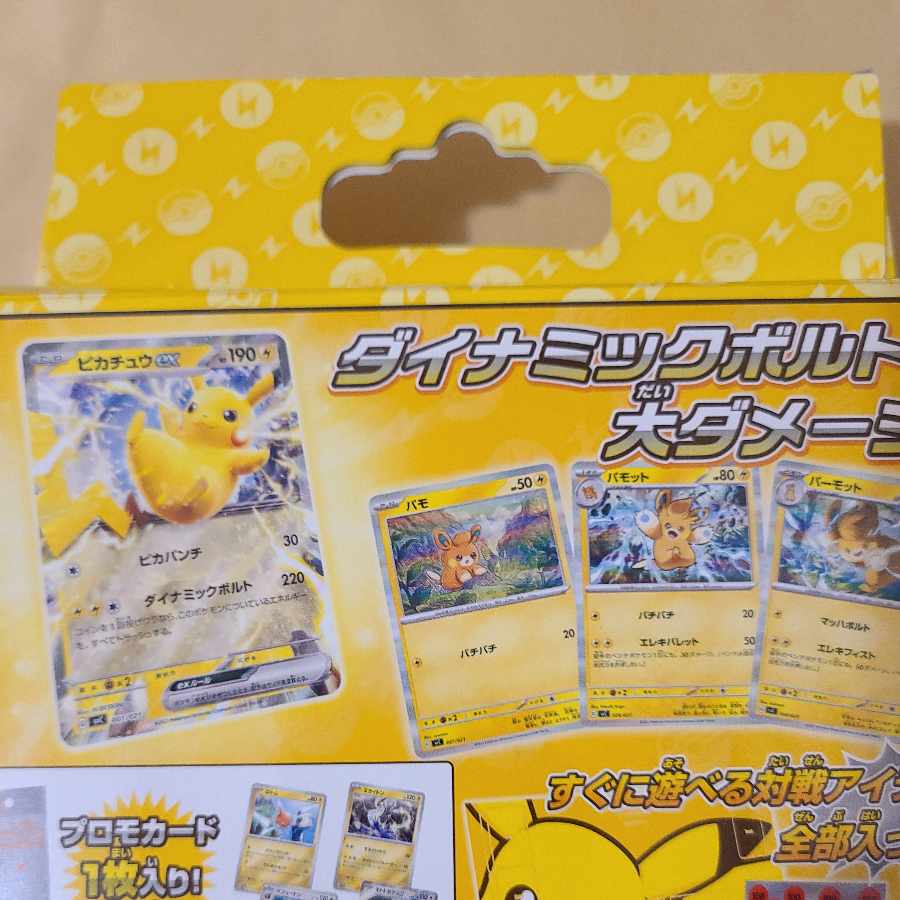 Pikachu Special Set