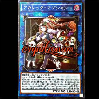 アカシック・マジシャン