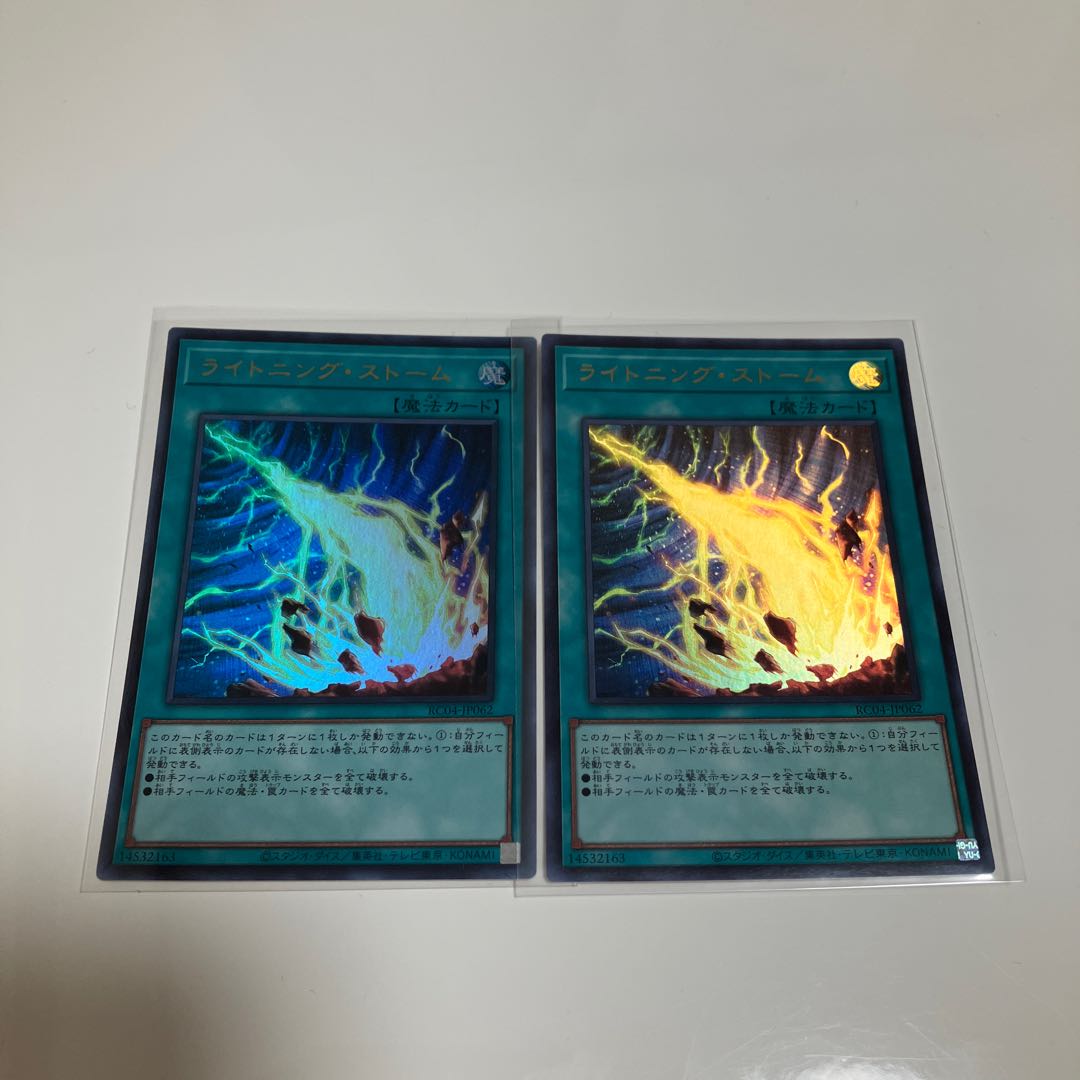 ライトニング・ストーム ウルトラレア 2枚セット
