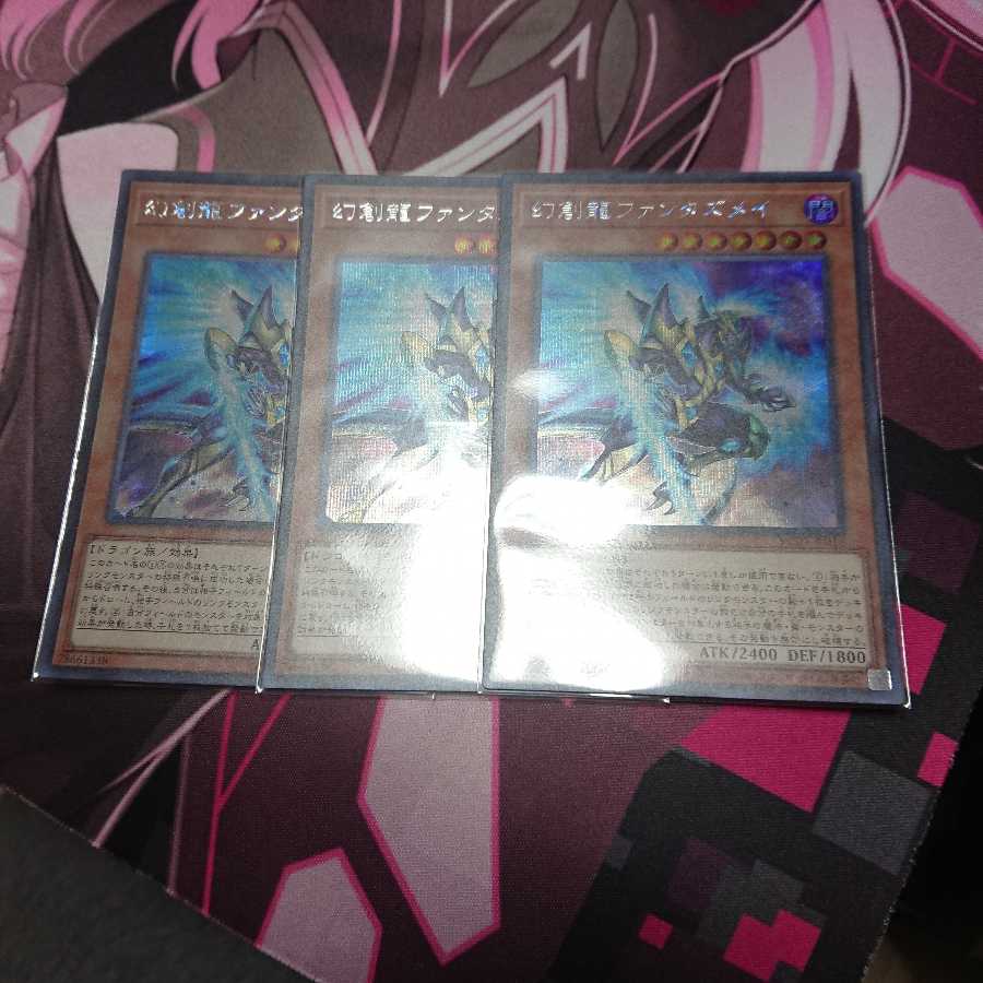 シク 幻創龍ファンタズメイ 3枚