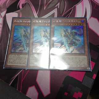 シク 幻創龍ファンタズメイ 3枚