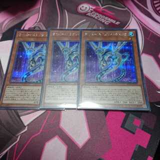 シク サイバードラゴンネクステア 3枚