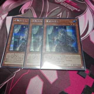 シク 屋敷わらし 3枚