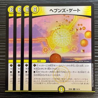 Heaven's Gate R 18/19