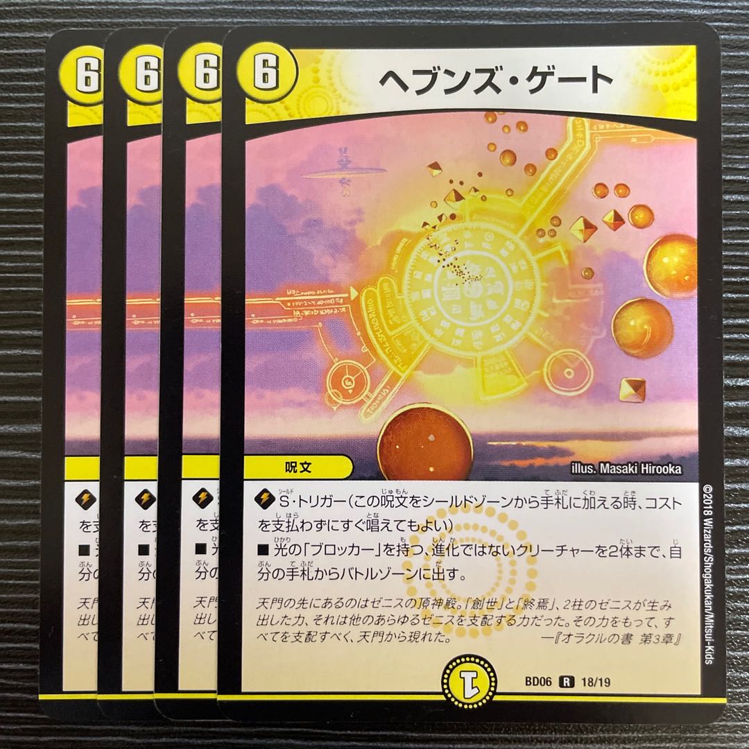 Heaven's Gate R 18/19