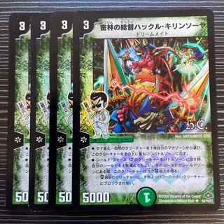 密林の総督ハックル・キリンソーヤ(H.C) U-foil 64/110/Y7