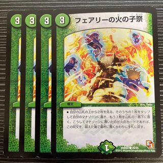 Fire Child Festival in Fairy C 45/55