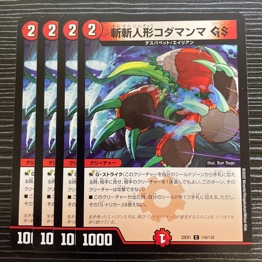 Zanzan Doll Kodamanma GS C 116/130