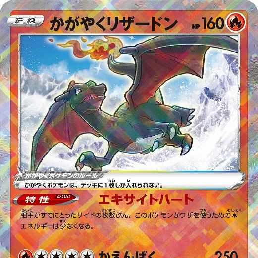 Purchase Kagayaku Charizard purchase.