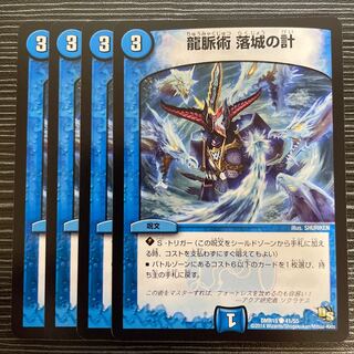 龍脈術 落城の計 C 41/55