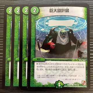 巨大設計図 C 110/110