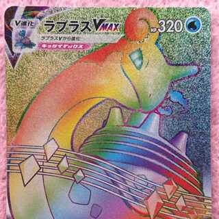 ラプラスVMAX SSR 312/190