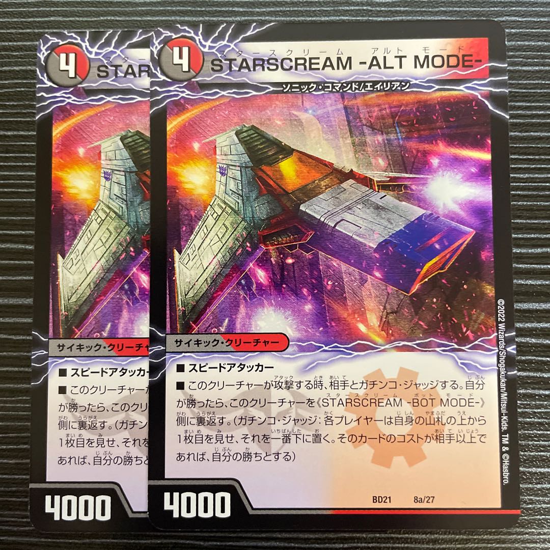 STARSCREAM -ALT MODE-|STARSCREAM -BOT MODE- 8a/27|8b/27