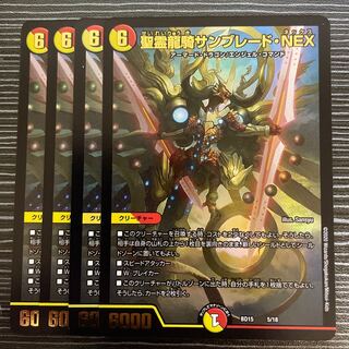 聖霊龍騎サンブレード・NEX 5/18