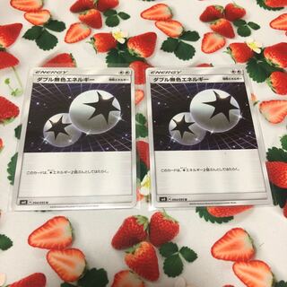 特殊エネルギー・ダブル無色エネルギー☆２枚セット