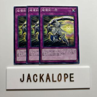 破壊剣一閃　$6991