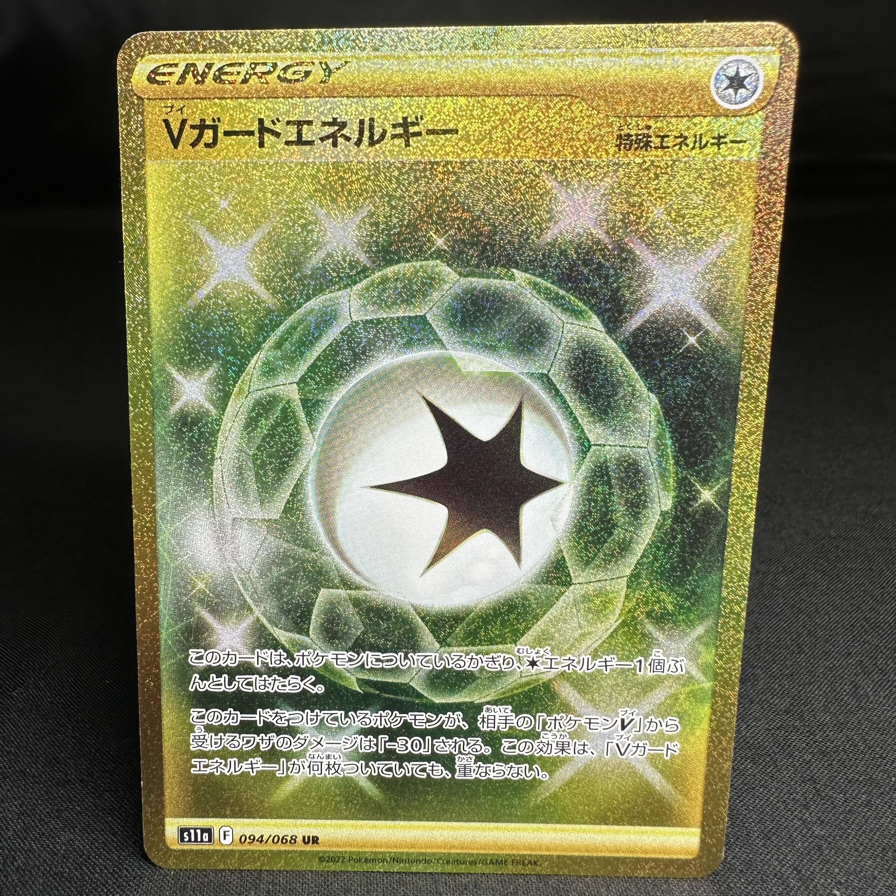 Vガードエネルギー UR 094/068