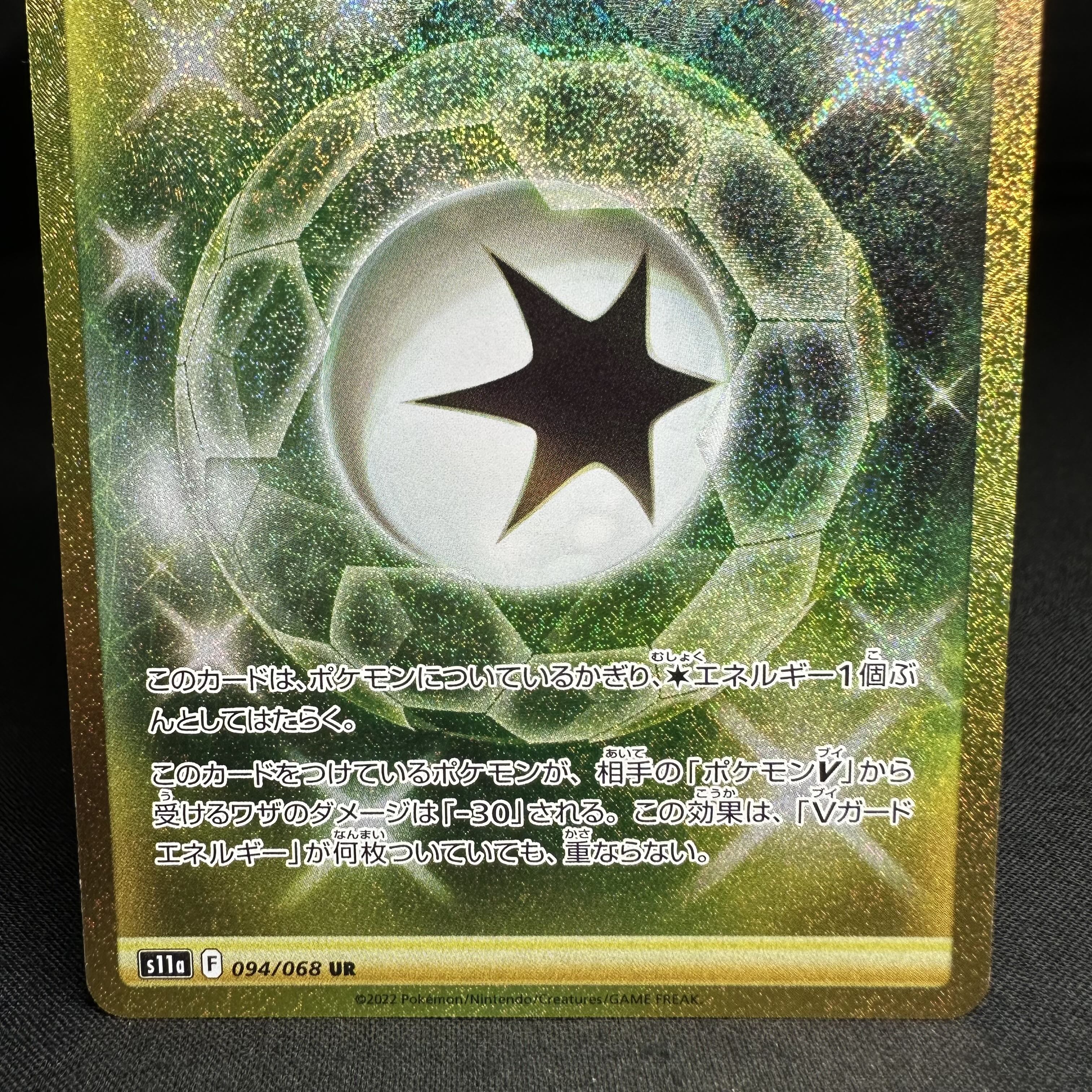 Vガードエネルギー UR 094/068